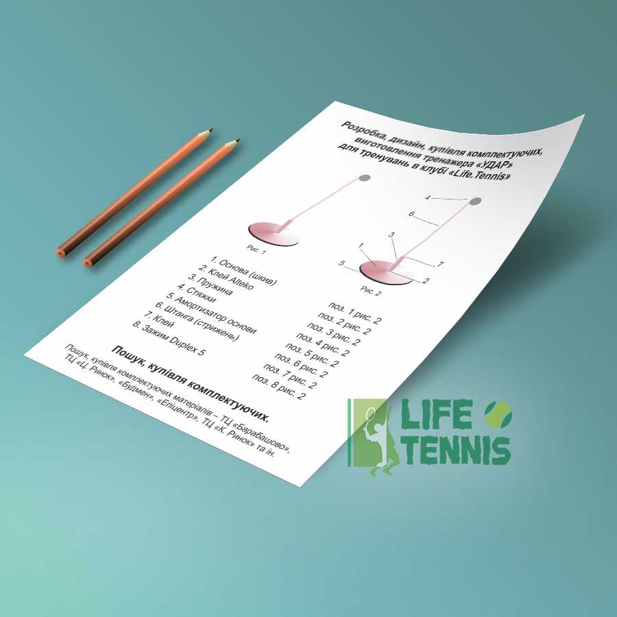 Розробка та дизайн тренажера «Удар»